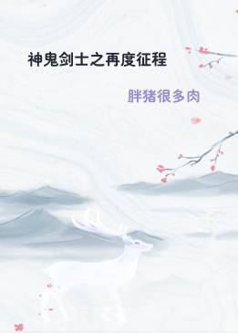神鬼剑士之再度征程