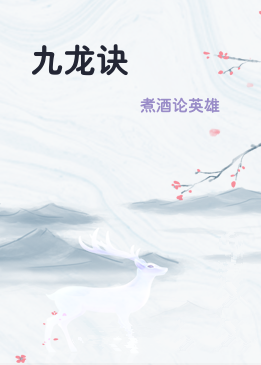 九龙诀