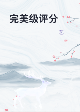 完美级评分