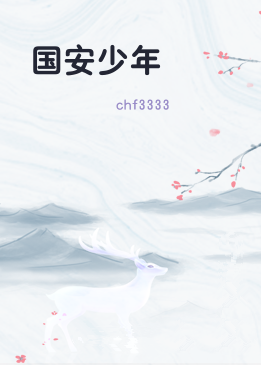 国安少年