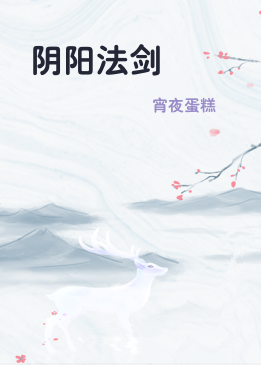 阴阳法剑