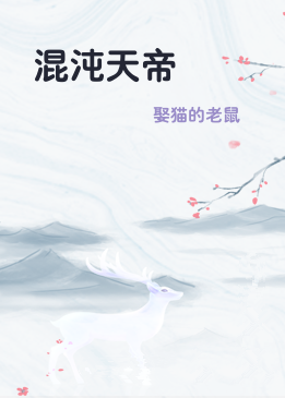 混沌天帝