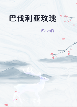 巴伐利亚玫瑰