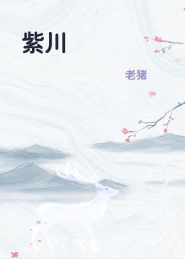 紫川