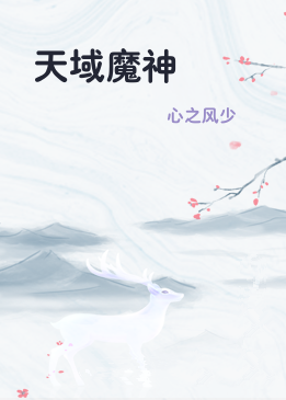 天域魔神