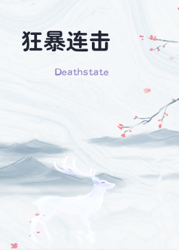 狂暴连击