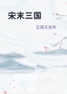 宋末三国