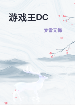 游戏王DC