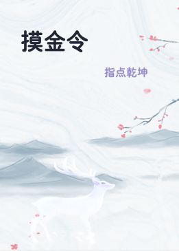 摸金令