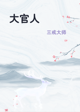 大官人