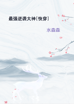 最强逆袭大神[快穿]