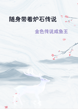 随身带着炉石传说