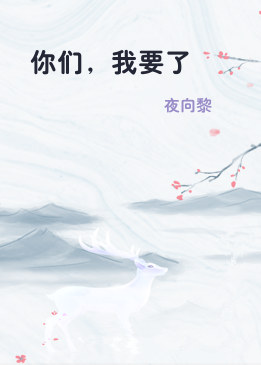 你们，我要了
