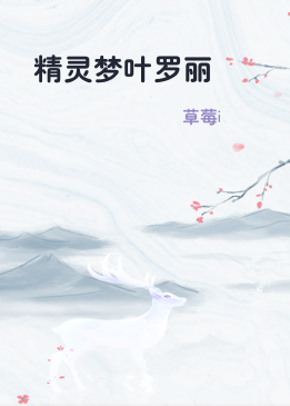 精灵梦叶罗丽