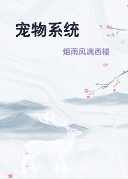 宠物系统