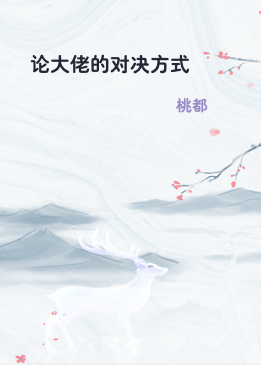 论大佬的对决方式
