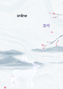 無間online