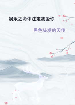 娱乐之命中注定我爱你