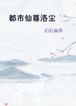 都市仙尊洛尘