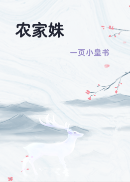 农家姝