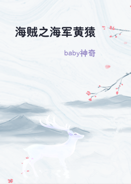 海贼之海军黄猿