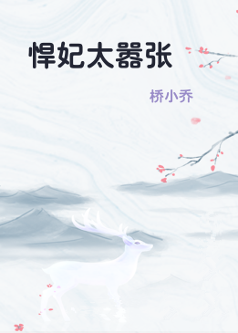 悍妃太嚣张