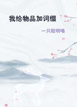 我给物品加词缀