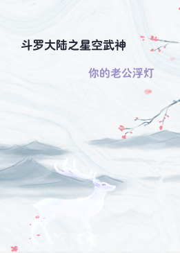 斗罗大陆之星空武神