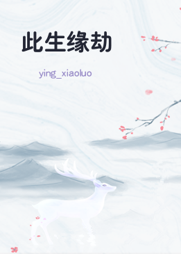 此生缘劫