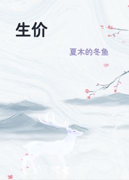 生价