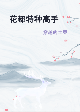 花都特种高手