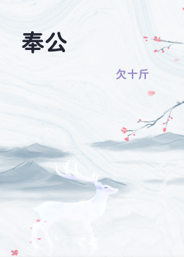 奉公