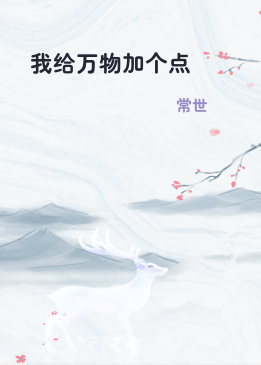 我给万物加个点