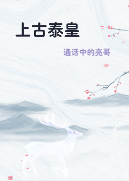 上古泰皇
