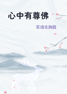 心中有尊佛
