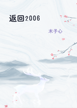 返回2006