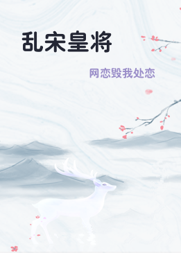 乱宋皇将