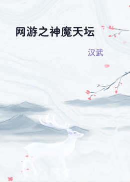 网游之神魔天坛