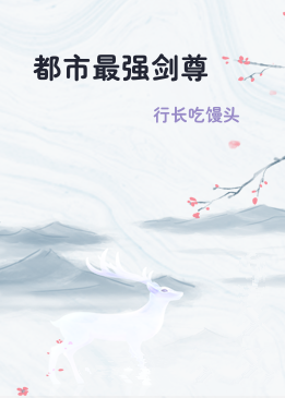 都市最强剑尊