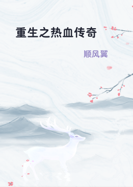 重生之热血传奇