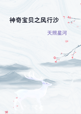 神奇宝贝之风行沙