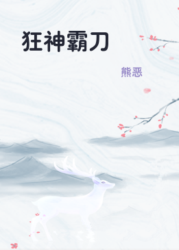 狂神霸刀