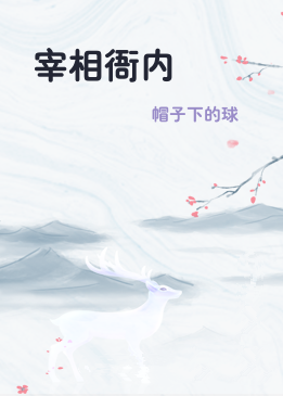 宰相衙内