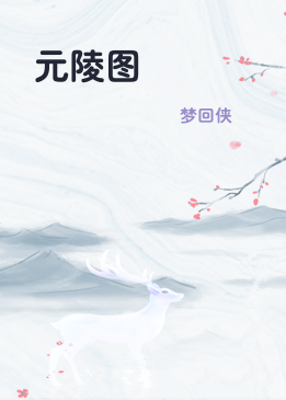 元陵图