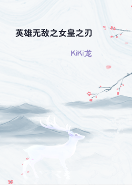英雄无敌之女皇之刃
