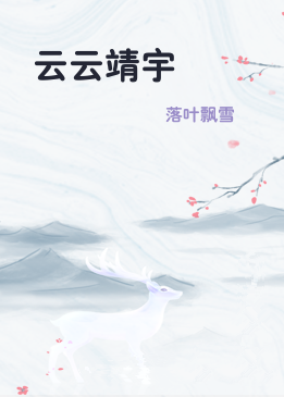 云云靖宇