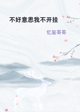 不好意思我不开挂
