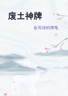 废土神牌