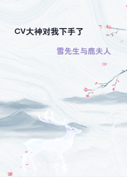 CV大神对我下手了