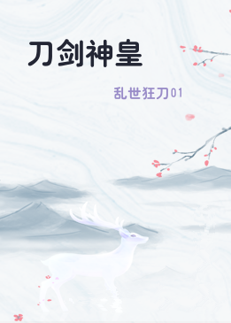 刀剑神皇
